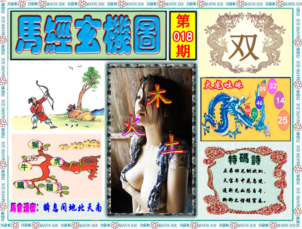 018期马经玄机图（荐）[图]