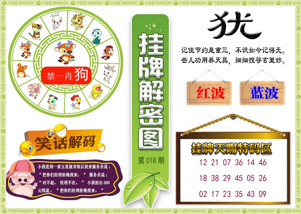 018期挂牌解密(新图)[图]