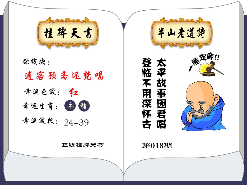 018期挂牌天书(新图)[图]