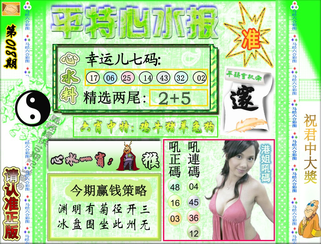 018期平特心水报（荐）[图]