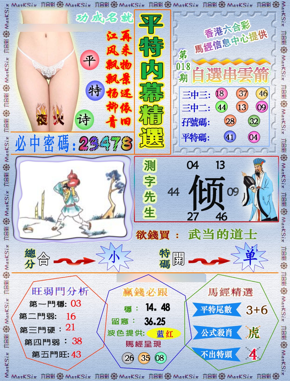 018期平特内幕精选（荐）[图]