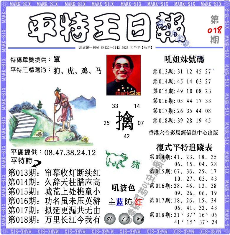 018期平特王日报（荐）[图]