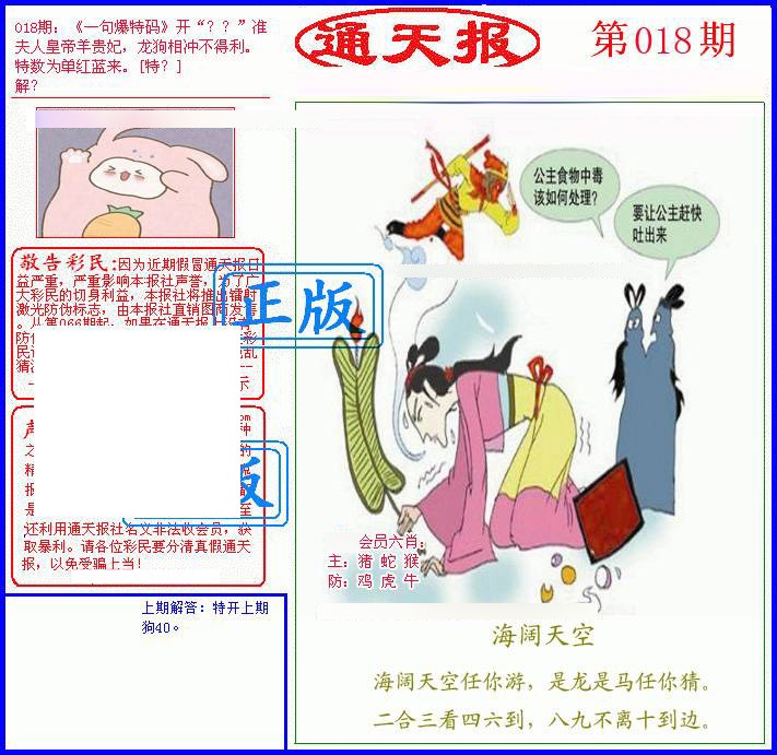 018期另通天报[图]