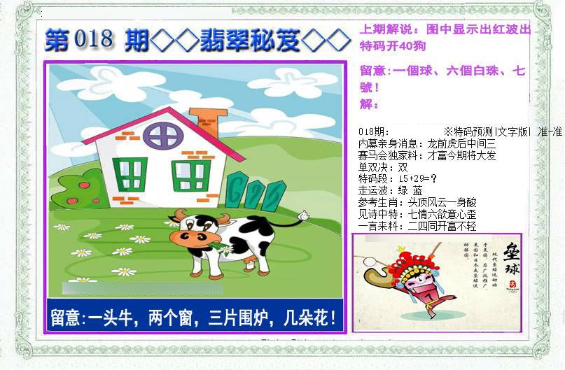 018期另翡翠秘笈(信封)[图]