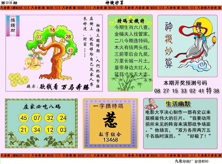 018期神机妙算[图]