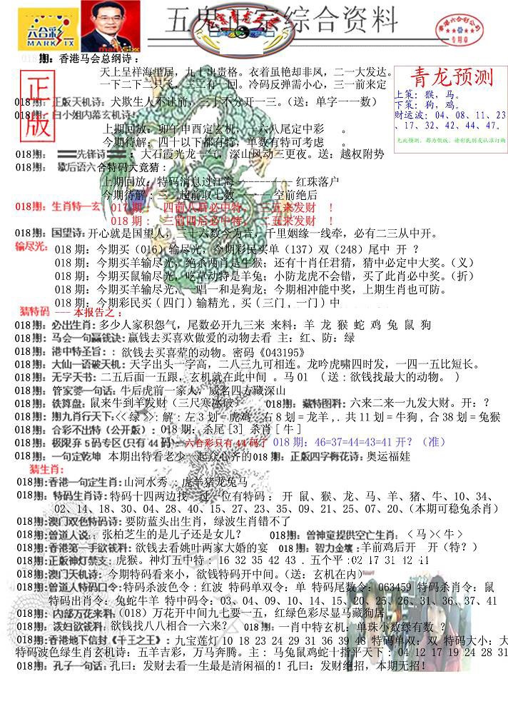 018期青龙五鬼A[图]