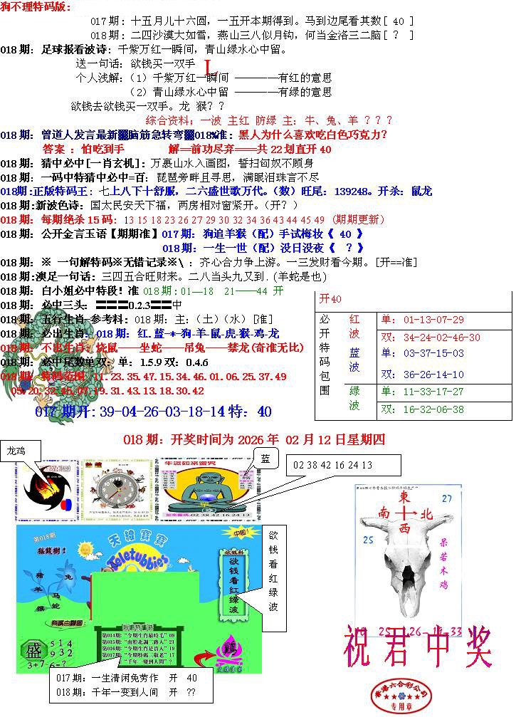 018期青龙五鬼B[图]