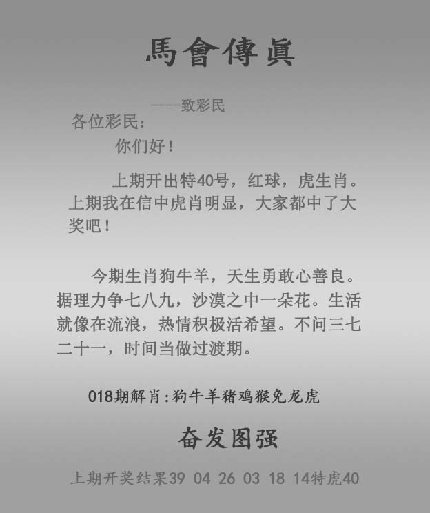 018期马会传真报[图]