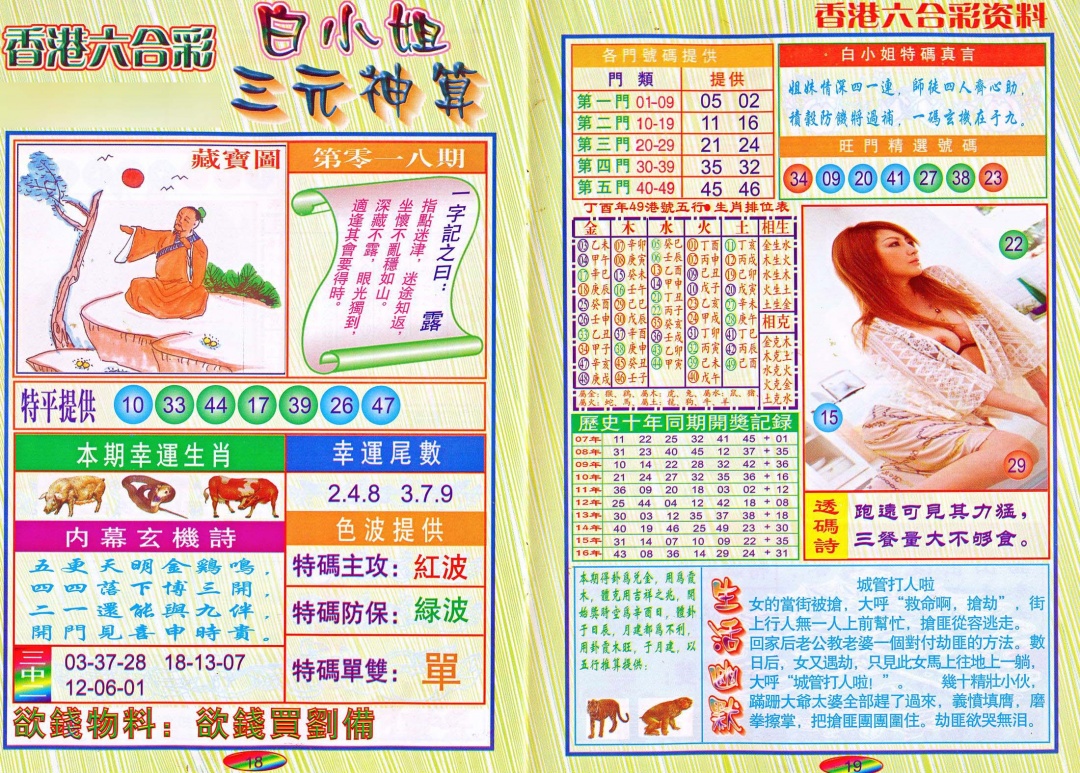 018期三元神算[图]
