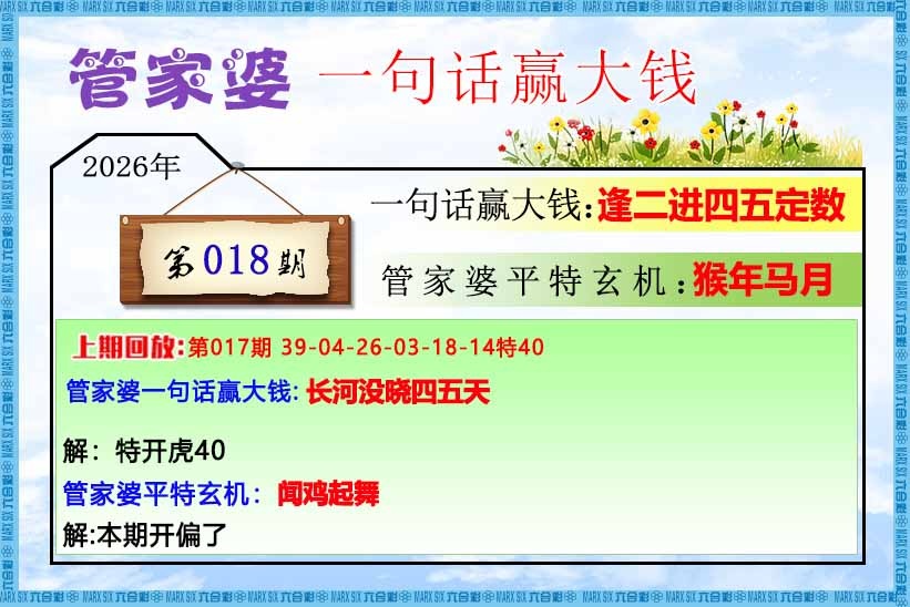 018期管家婆一句话赢大钱[图]