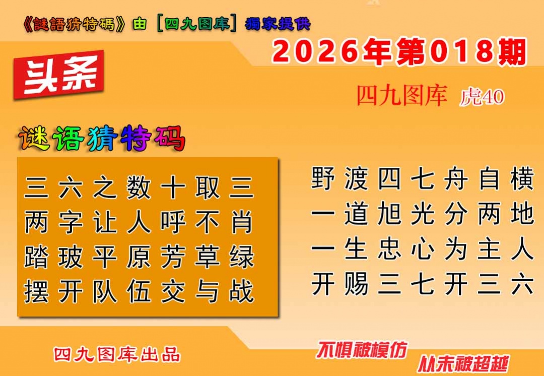 018期六合头条[图]