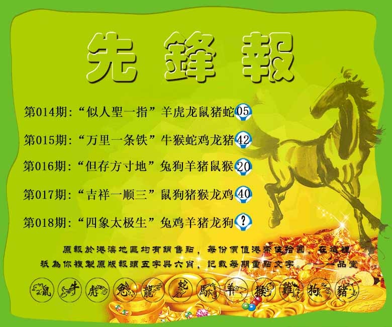 018期先锋报[图]