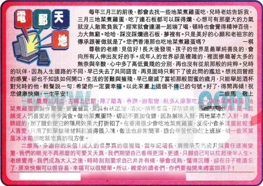 018期电邮天地[图]