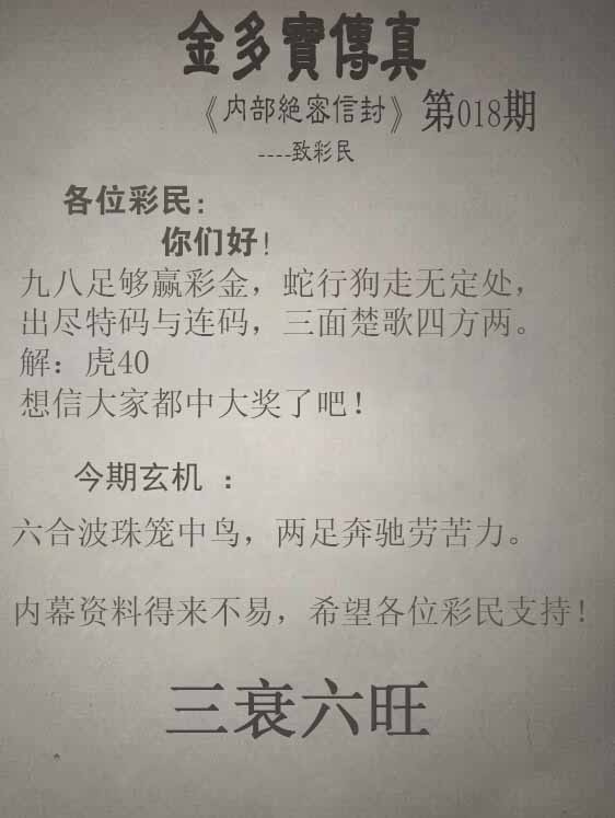 018期正版金多宝传真[图]