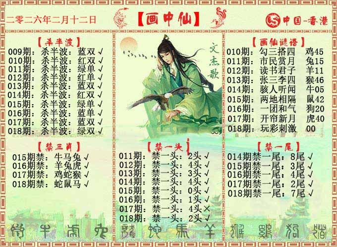 018期画中仙报[图]