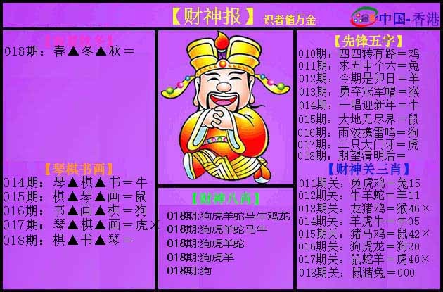 018期紫财神[图]