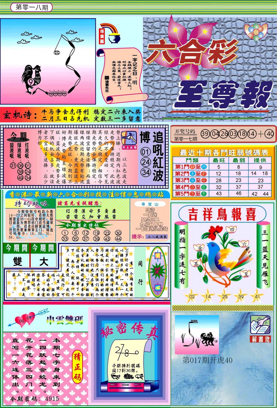 018期六合至尊[图]