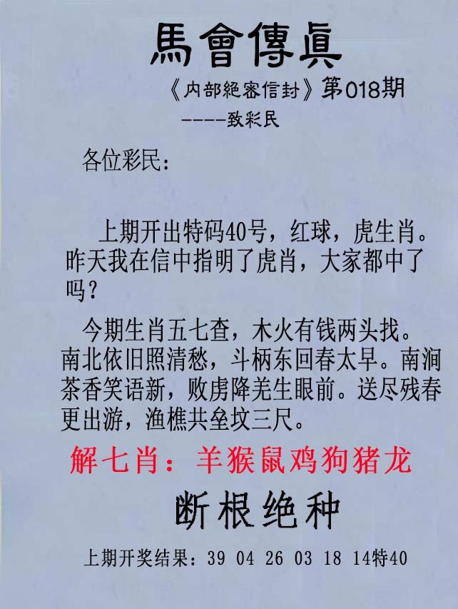 018期另版马会传真[图]